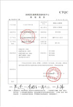 忻州变压器检测合格报告