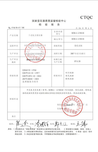 忻州变压器检测报告