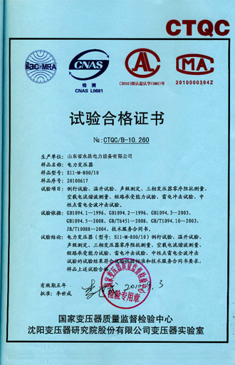 忻州电力变压器检测证书